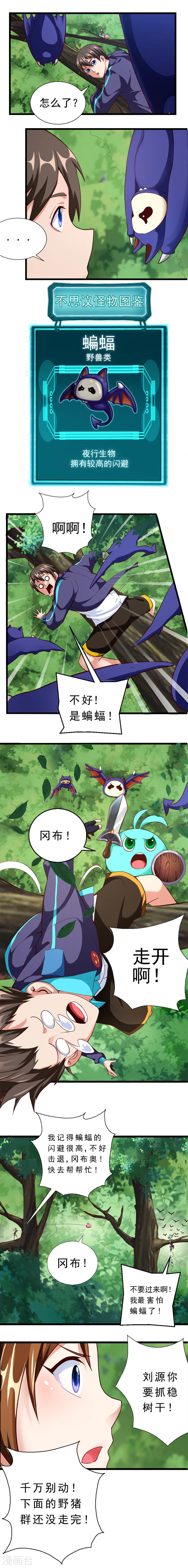 第3话进入游戏世界-不思议异界游侠-雷霆游戏（第9张）